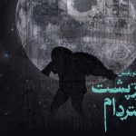 نوع جدیدی از نمایش، برای اولین بار در ایران