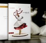ملت عشق؛ پرفروش‌ترین کتاب تاریخ ترکیه