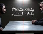 بدون تاریخ، بدون امضا به عنوان نماینده ایران در اسکار ۲۰۱۹ انتخاب شد