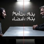 بدون تاریخ، بدون امضا به عنوان نماینده ایران در اسکار ۲۰۱۹ انتخاب شد